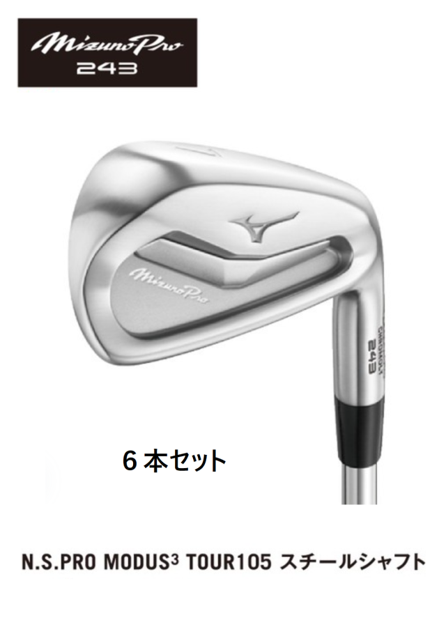 ミズノ　Mizuno Pro 243 アイアン 6本セット [NS PRO MODUS3 TOUR105 フレックス：S]