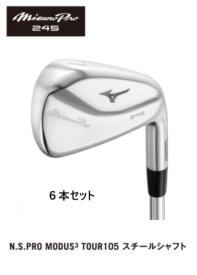 ミズノ　Mizuno Pro 245 アイアン 6本セット [NS PRO MODUS3 TOUR105 フレックス：S]