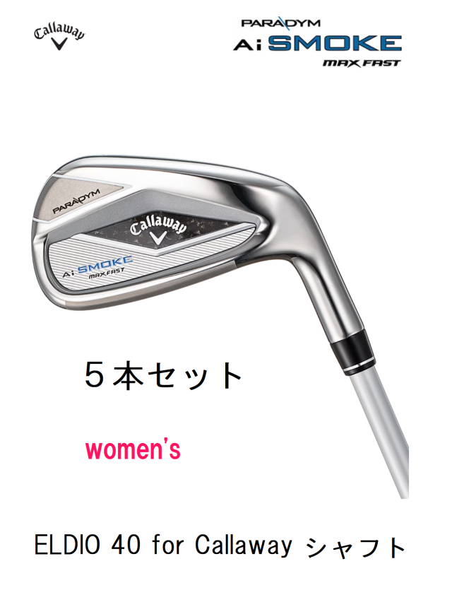 キャロウェイ　PARADYM Ai SMOKE MAX FAST アイアン レディース 5本セット [ELDIO 40 for Callaway フレックス：A]